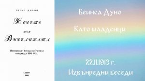 1913_11_22 - Като младенци - ИБ, 1898-1913г, Чете Роси