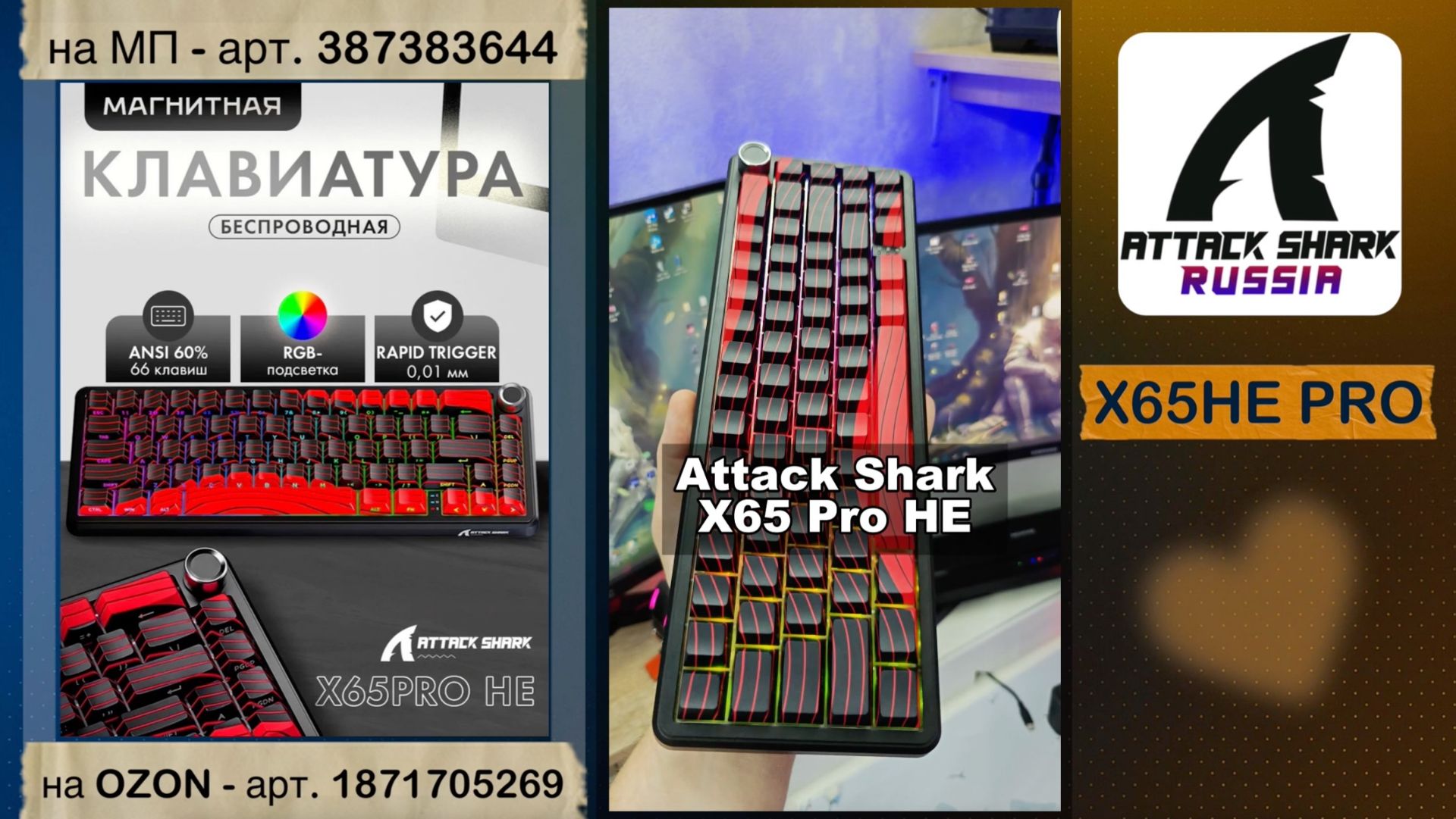 ATTACK SHARK X65HE PRO | ОБЗОР | MAGNETIC KEYBOARD | ХАРАКТЕРИСТИКИ