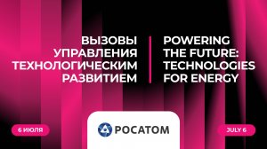 Вызовы управления технологическим развитием