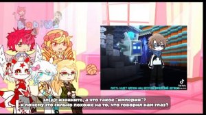 2Х!!/1/3/ реакция м47 на прошлое лололошки/второй этап/реб:ус
