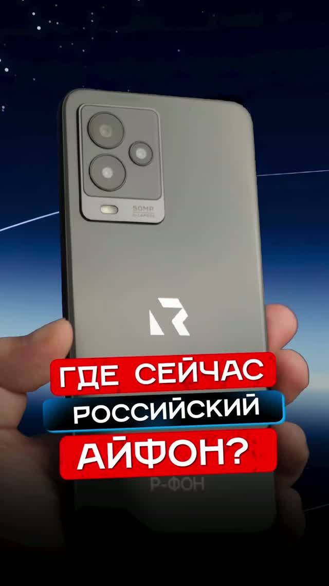 Где сейчас Российский «айфон»? смотреть онлайн