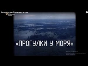 «Прогулки у моря». Знакомство с фильмом на жестовом языке.