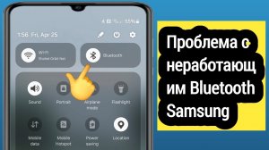 Как исправить неработающий Bluetooth на Samsung | Samsung Mobile Bluetooth не работает