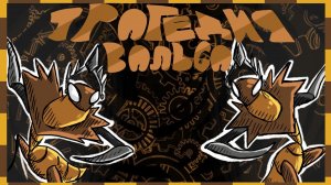 !ТРАГЕДИЯ ВАЛЬСА! - Песня Заводных Танцоров Hollow Knight: Silksong