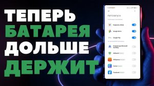 Что делать, если БЫСТРО РАЗРЯЖАЕТЬСЯ телефон? Решил эту ПРОБЛЕМУ - 3 Простые НАСТРОЙКИ