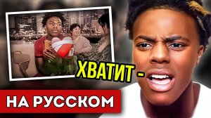 РЕАКЦИЯ ISHOWSPEED НА МЕМ W SPEED!
