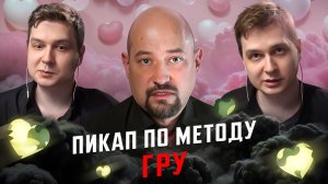 Курсы соблазнения свернули не туда... / Реакция на Академию Знакомств
