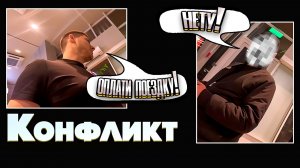 КОНФЛИКТ. НАЛИЧКИ НЕТ, ИНТЕРНЕТА НЕТ, ПАССАЖИР КОМФОРТ КЛАССА. ЯНДЕКС ТАКСИ КРАСНОДАР.