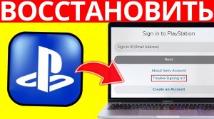 Как ВОССТАНОВИТЬ Свой Аккаунт PLAYSTATION (2026) | Пошаговое Руководство✅