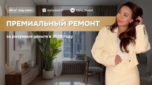 Ремонт квартиры Премиум класса под заказчика - Смотри, что получилось!