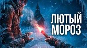 выживаем в лютый мороз!!! #The Long Dark №3