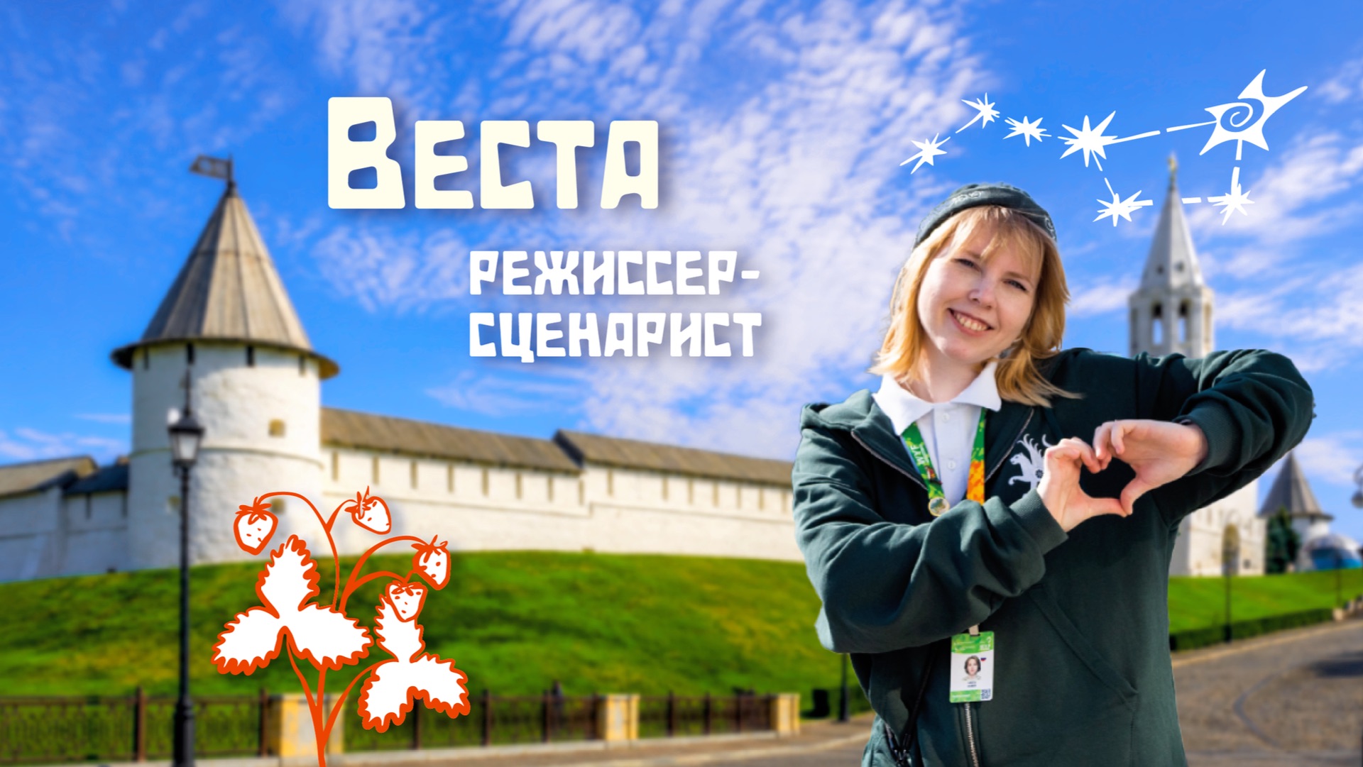 Знакомство с командой