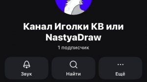 У меня появился Макс канал
