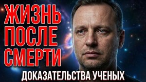 Ученые доказали - После смерти мы встретимся с умершими