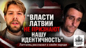 Латгалия против забвения: как живёт народ, который не хотят слышать