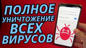 СРОЧНО Удали Эти ВИРУСЫ на своем АНДРОИДЕ. Как за 1 минуту удалить все вирусы на своем телефоне.