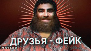 Как разбираться в людях? Жесткая правда о «друзьях». Арсен Маркарян подкаст