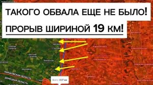 Самый большой обвал ВСУ за 4 года! Такого прорыва еще не было!