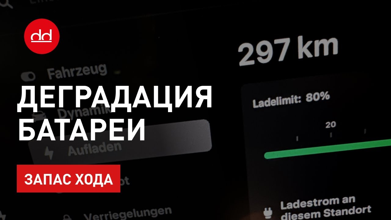 Деградация батареи смотреть онлайн
