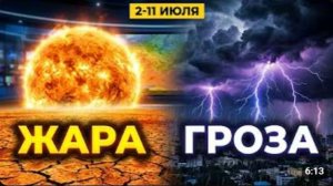 2-11 июля 2026 г❗ Европа Россия Кавказ Азербайджан Турция❗ Жара и гроза❗