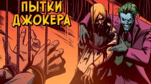 [Звёздный Капитан] - Джокер 5 лет приходил к одному мужчине в гости и вот что из это вышло...