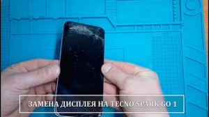 📲Замена дисплея на Tecno Spark GO 1 (KL4)