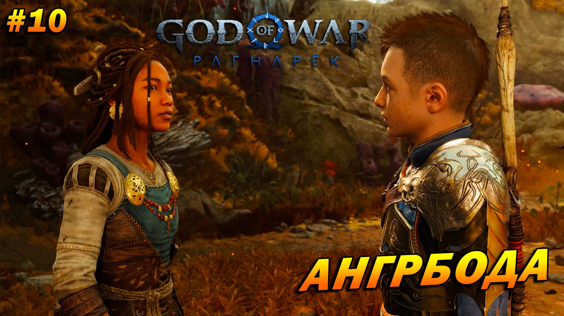 God of War: Ragnarok (PC) ➤ Прохождение #10 ➤ Ангрбода