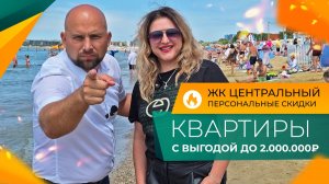 Всего 10 КВАРТИР со скидкой 20% в самом топовом ЖК АНАПЫ! Бизнес-класс ПО ЦЕНЕ эконома!