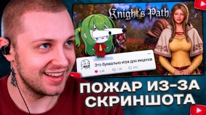 СТИНТ СМОТРИТ: Одного скриншота хватило чтобы начался ПОЖАР