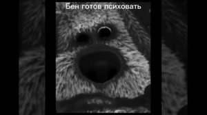 грусный лица бена 3.0 
почти 30 минут