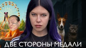 Лиза Мадрид - великая терпила или жертвенная манипуляторша?