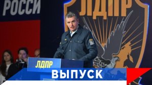 Слуцкий: Миграционная политика должна работать в интересах России!