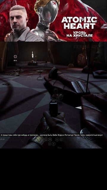 ATOMIC heart часть 106