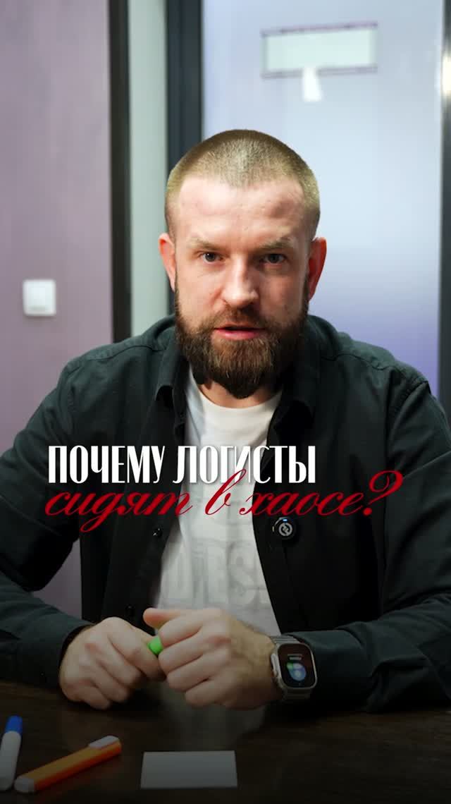 Почему логисты сидят в хаосе.