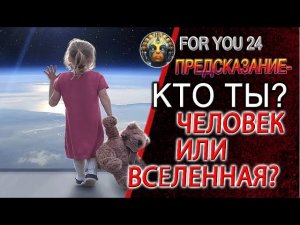 ПРЕДСКАЗАНИЕ - ПОСЛЕДНИЕ ДНИ, ЧАС О КОТОРОМ МЫ НЕ ЗНАЛИ,ЗАЧЕМ ОНИ ПРИХОДЯТ НА ЗЕМЛЮ, И КТО ТОГДА МЫ?