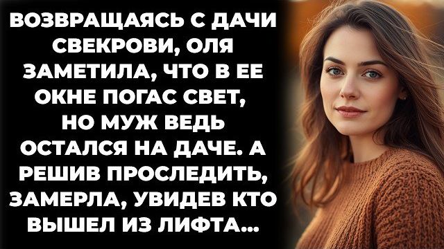 Истории из жизни|Вернувшись с дачи|Аудио рассказы|Аудиокниги слушать онлайн|Жизненные истории