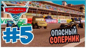 Прохождение Тачки 2 (Xbox Series S). ГОНКИ НА ВЫЖИВАНИЕ. #5