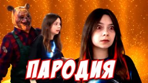 НЕПЕТА СТРАШИЛКИ ПАРОДИЯ на Barbie Girl! Песня Клип про Nepeta Страшилки УКРАЛИ СУПЕРСИЛУ СОНИ!