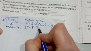 Найдём ШИРИНУ и ПЛОЩАДЬ, зная только периметр