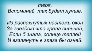 Слова песни МакSим - Странница