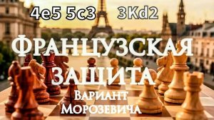 Французская защита