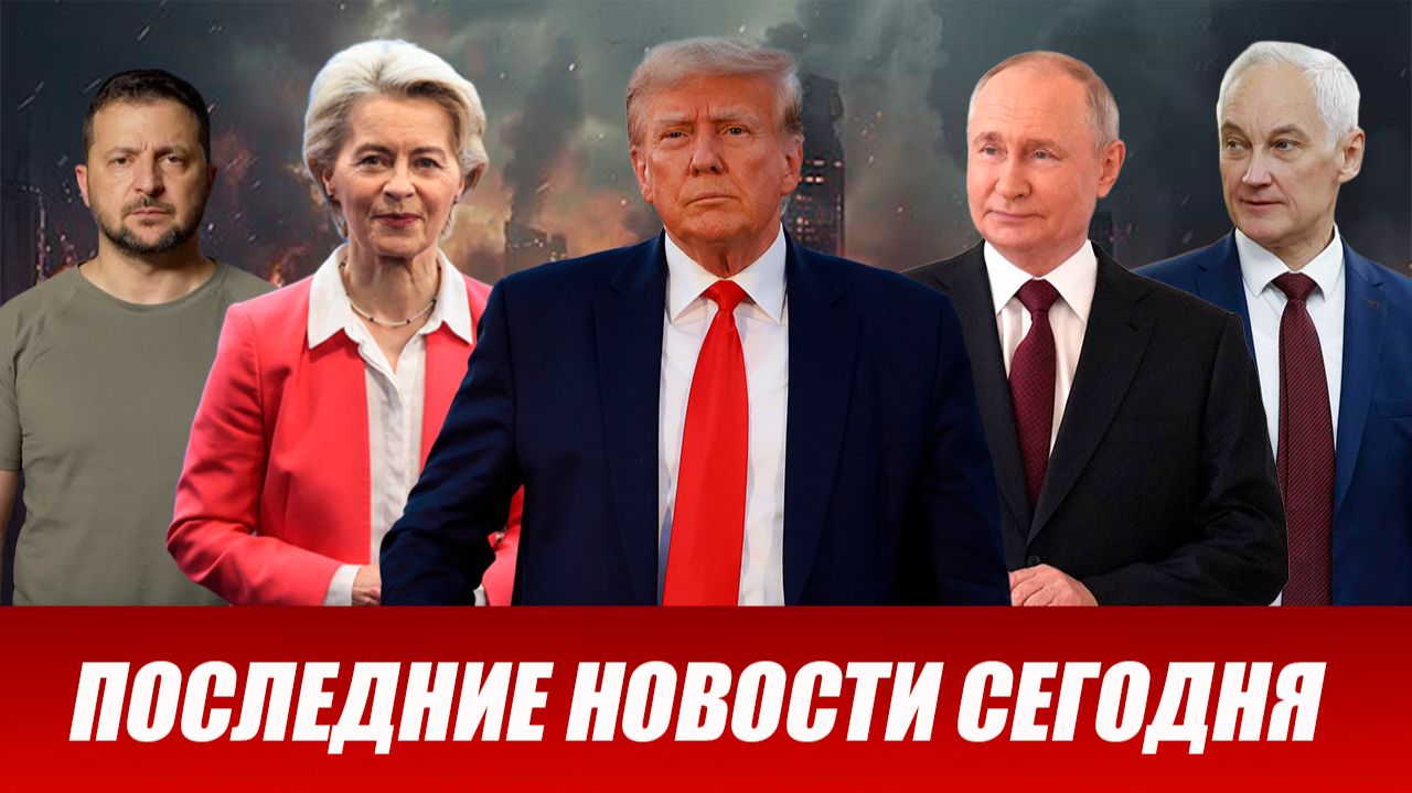 ⚡️Утренний выпуск новостей 04.07.26 смотреть онлайн