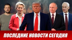 ⚡️Утренний выпуск новостей 04.07.26
