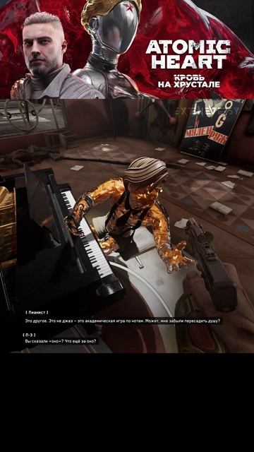 ATOMIC heart часть 101