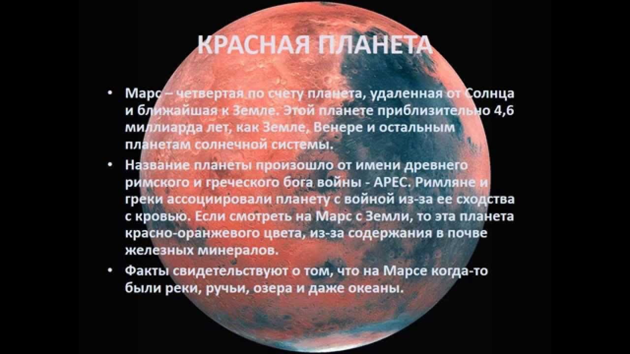 МАРС планета солнечной системы. Автор: Киорогло Мария смотреть онлайн