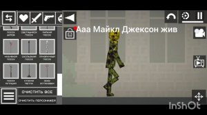 Майкл Джексон жив