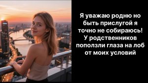 Аудио рассказы |Я не буду прислугой |Аудио рассказы|Аудиокниги слушать онлайн|Жизненные истории