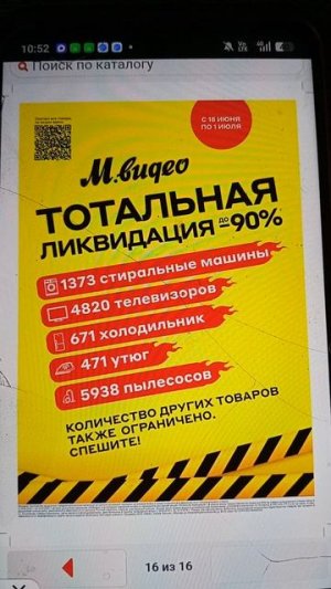 Реклама М.Видео 2019. Тотальная ликвидация
