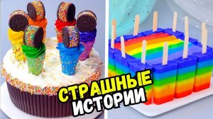 СТРАШНЫЕ ИСТОРИИ С ТОРТАМИ НА НОЧЬ #189 Истории от Натали