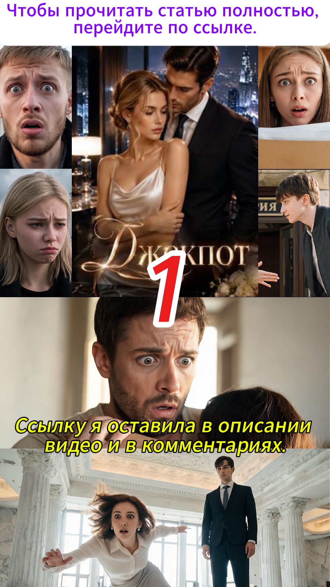 《Джекпот》1 смотреть онлайн
